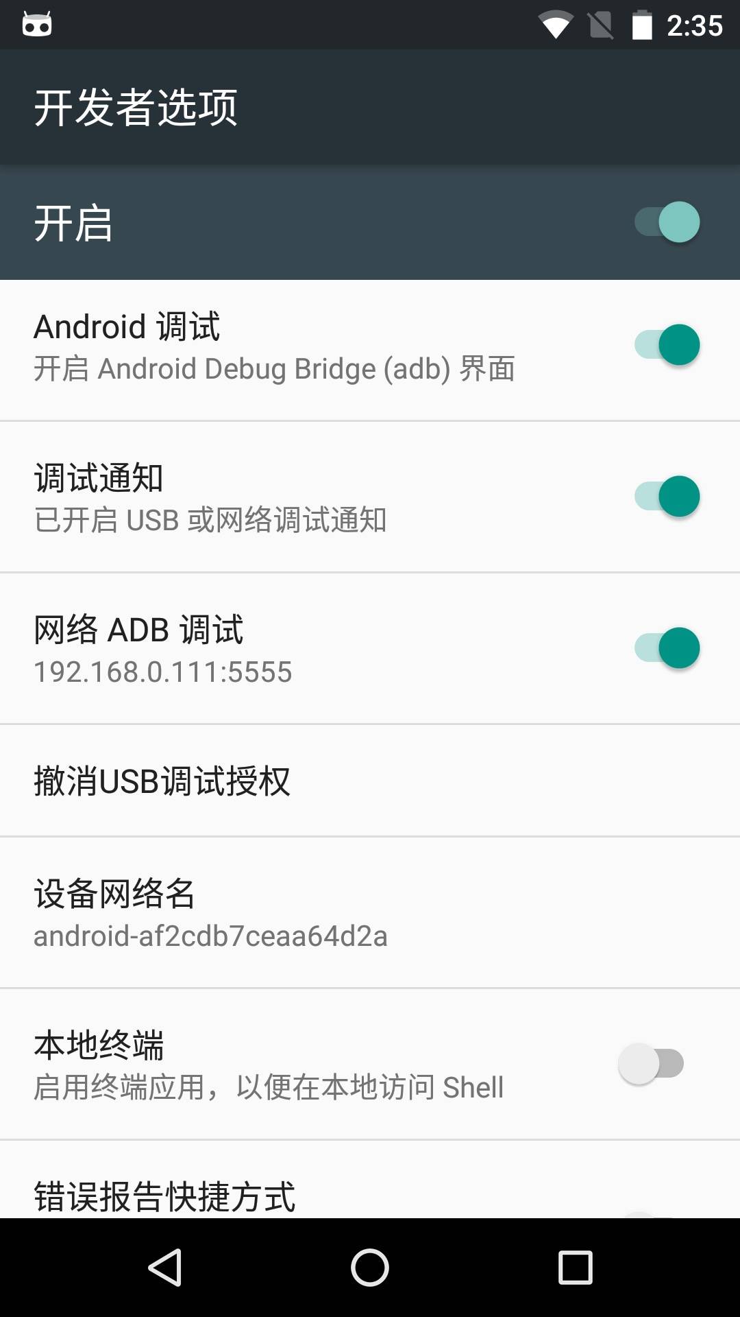 Android开启网络adb调试