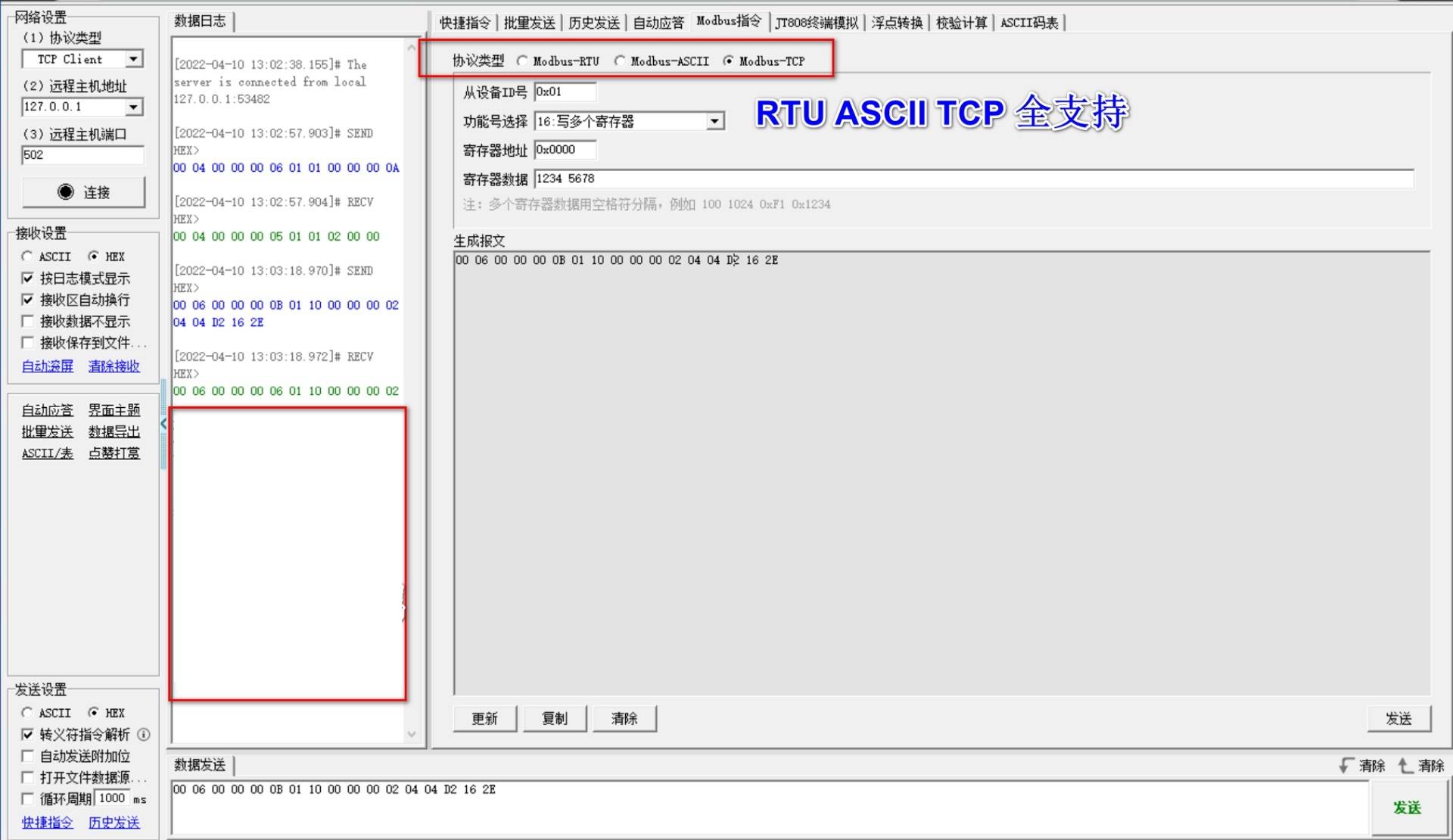 ModbusTCP助手调试工具：功能强大，界面简洁，支持所有Modbus设备调试，是学习测试的必备工具