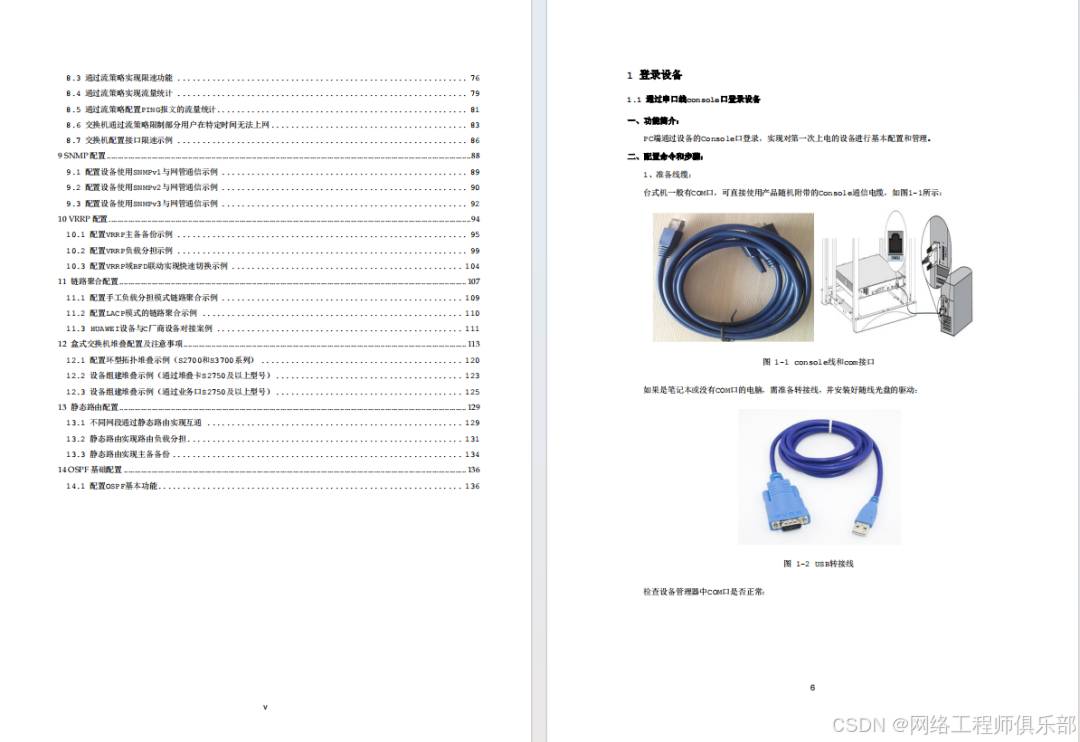 华为、H3C、锐捷、思科四大设备厂商交换机配置命令总结合辑