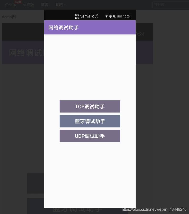 网络调试助手：安卓APP集成TCP、UDP、经典蓝牙、低功耗蓝牙的调试demo