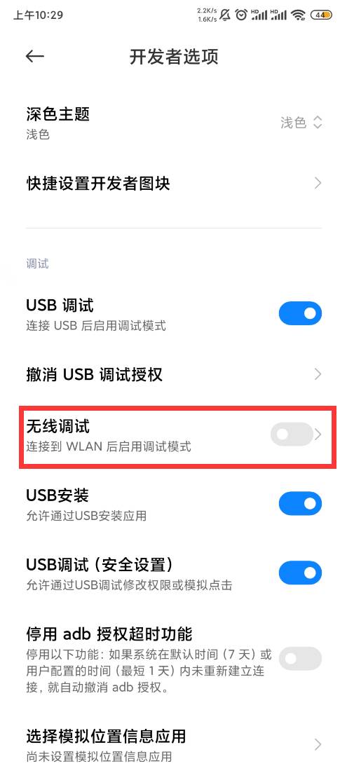 Android 设备开机或联网时自动开启无线调试(WIFI调试)