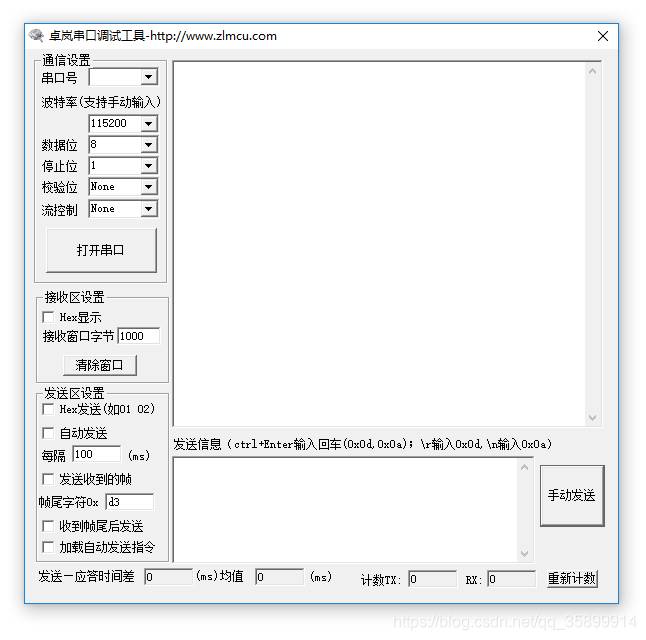 串口调试助手