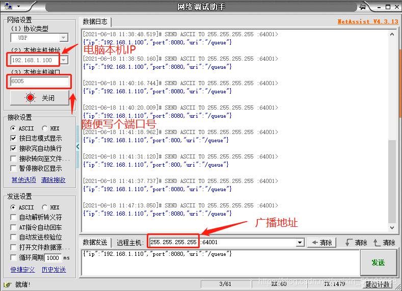 网络调试助手——局域网广播消息——模拟HTTP服务器