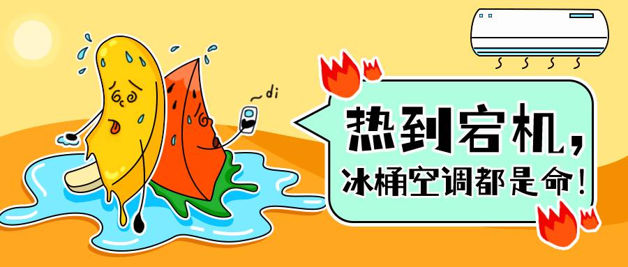 高温预警，快收下这份机房运维攻略