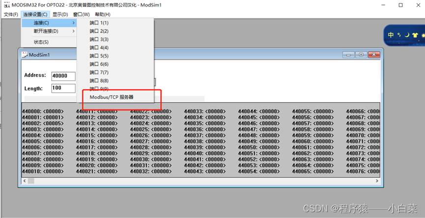 Modscan和Modsim 两种Modbus调试工具使用说明