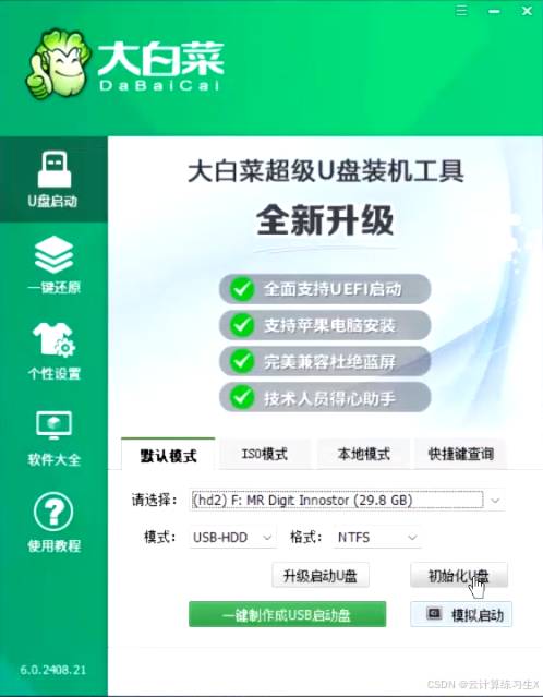 服务器系统安装