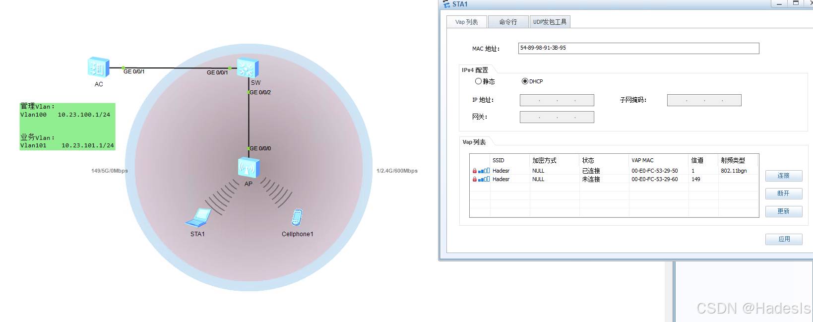 华为无线：AC+AP+交换机(ENSP实验)