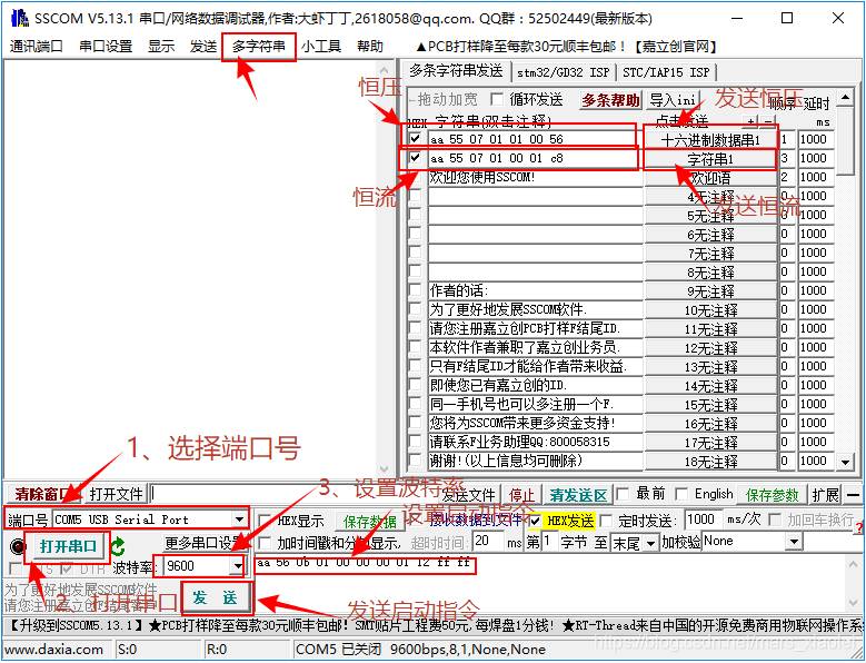 《SSCOM串口/网络数据调试器》