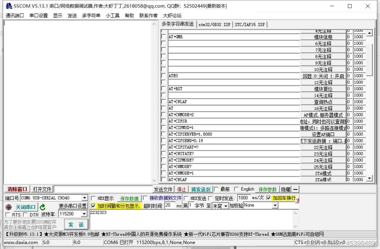 WIFI模块ESP-01S调试（AP和STA模式）