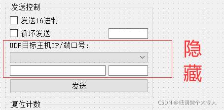 【QT】手把手制作一个网络调试助手（UDP设计）