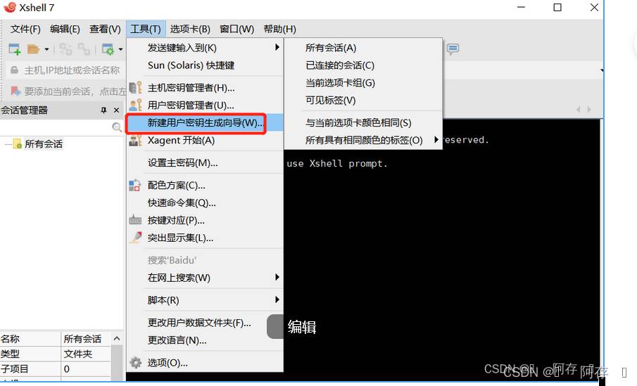 Xshell用Public Key登录华为网络设备（交换机等）