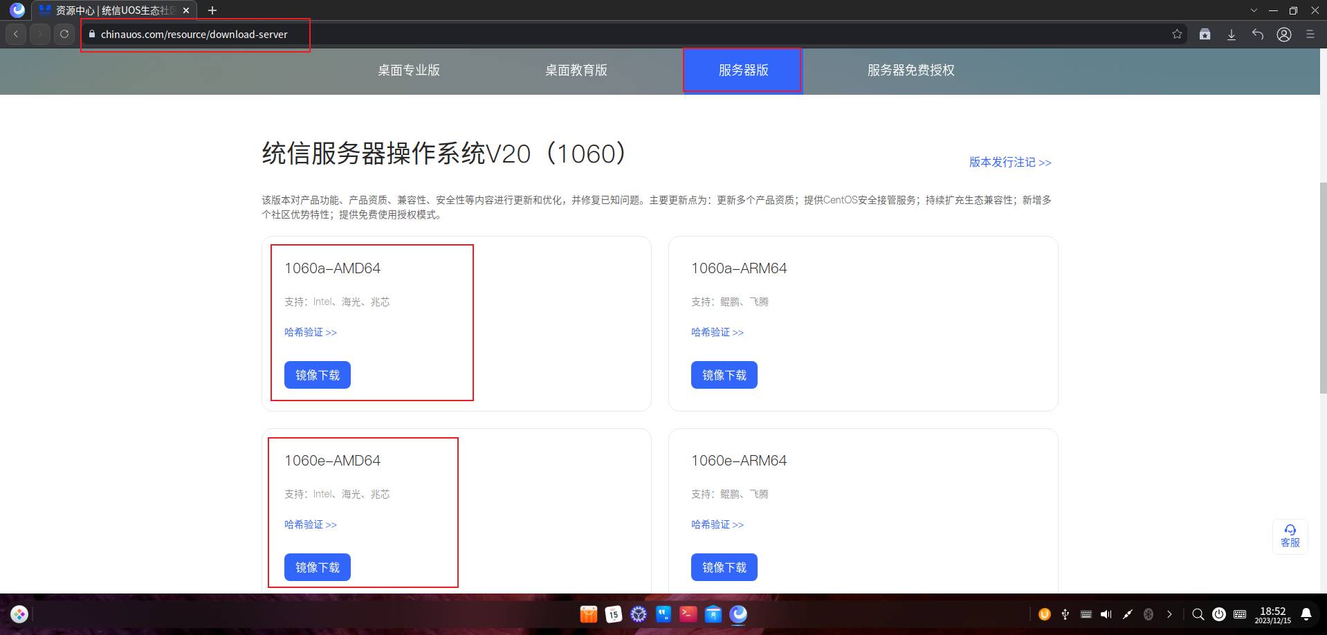 安装统信UOS服务器操作系统1060