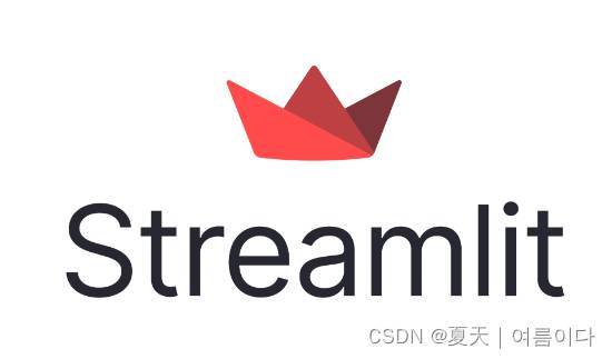 实用篇 | 一文快速构建人工智能前端展示streamlit应用