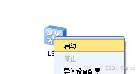 华为设备的基础命令（使用的华为模拟器eNSP）