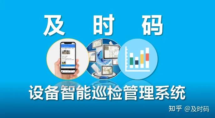设备智能巡检系统