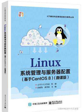 新书推荐——Linux系统管理与服务器配置
