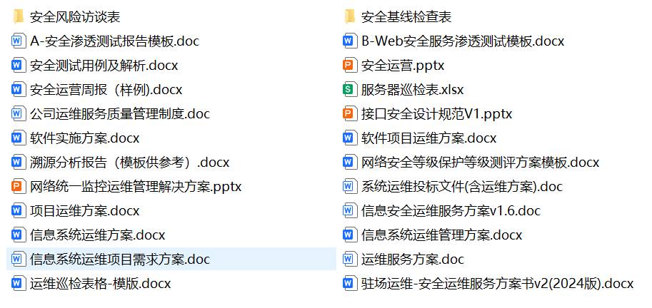 运维巡检单（文档）
