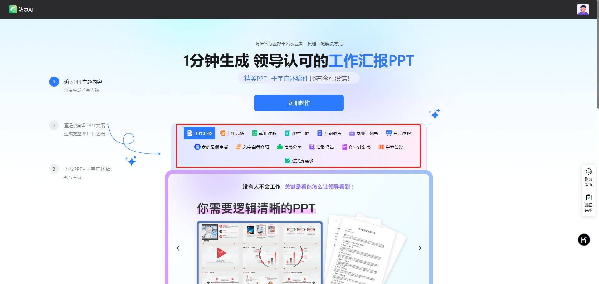 想要在制作PPT时更出色吗？ 智能PPT创作，AI为你助力，让你的演示更出色