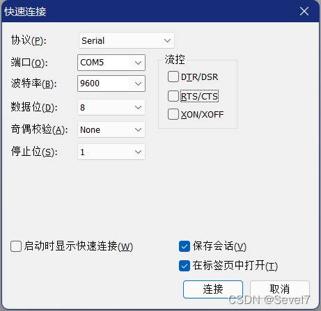 2022/3/8——手把手配置一台崭新的华为交换机配置堆叠（附使用console线配置交换机方法）