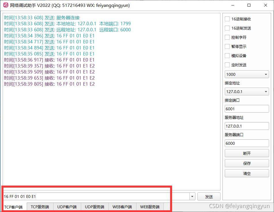 Qt/C++开源作品4-网络调试助手