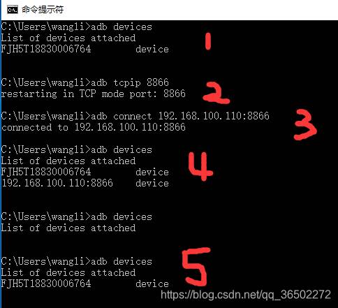 Android ADB调试之无线连接设备