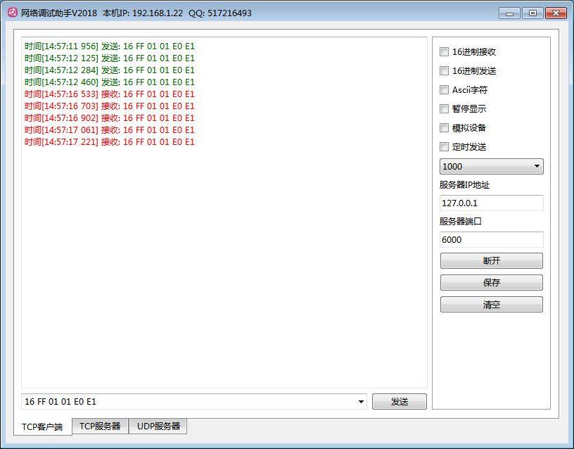 Qt编写网络调试助手（TCP客户端+TCP服务端+UDP服务端）终极版开源