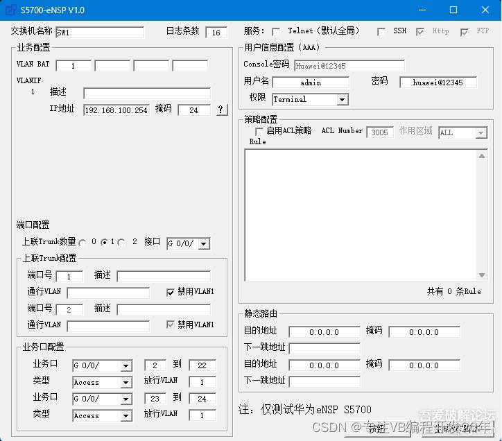 VB.NET源码-华为交换机批量配置生成器VB6,vbs脚本