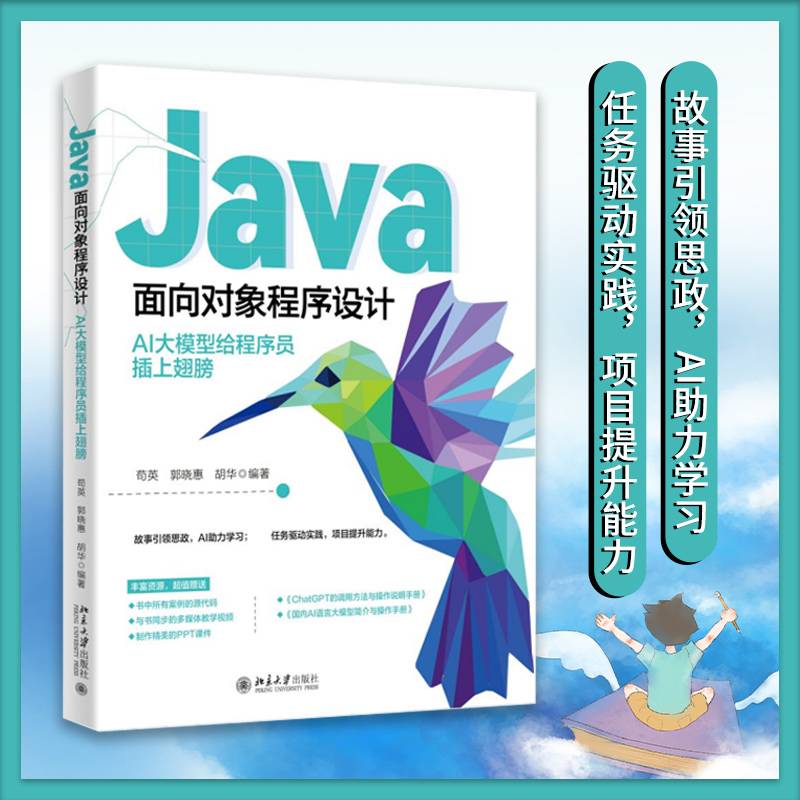 Java面向对象程序设计：AI大模型给程序员插上翅膀