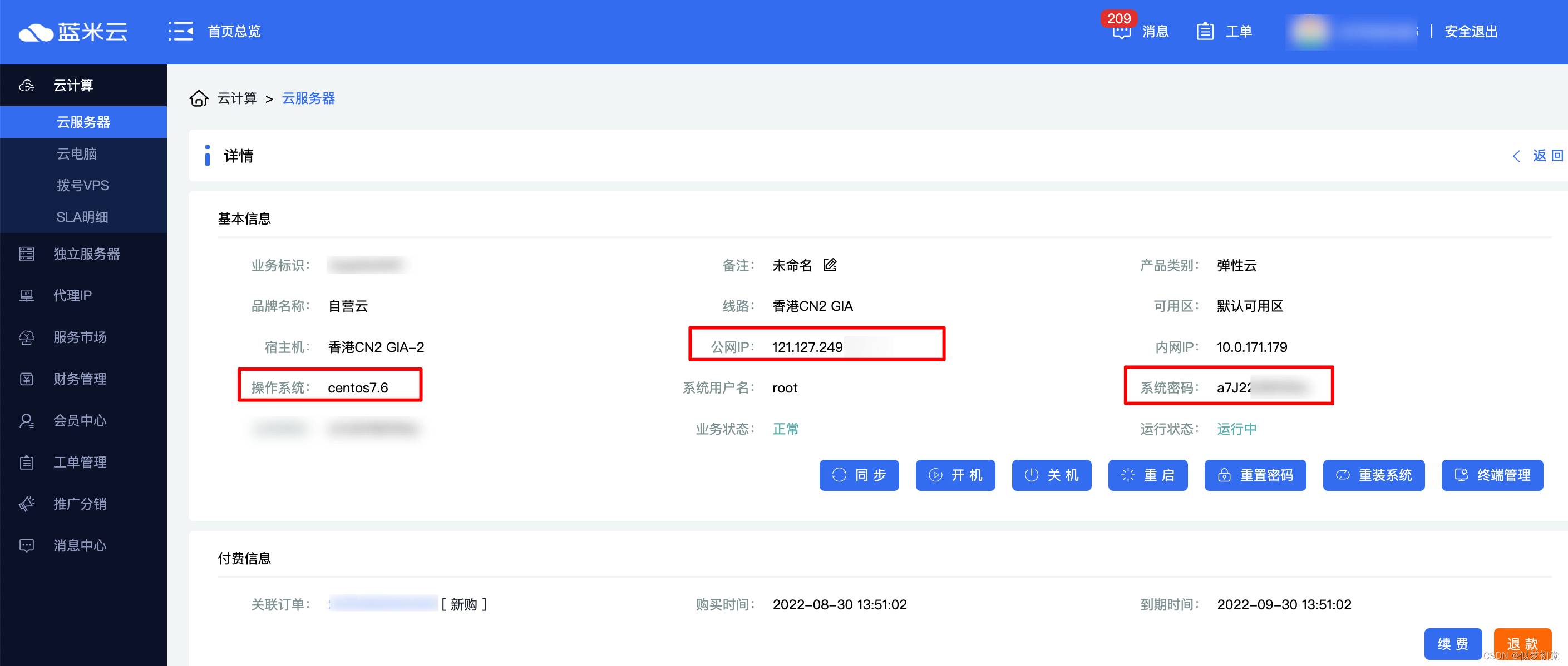 centos系统云服务器安装宝塔基础教程