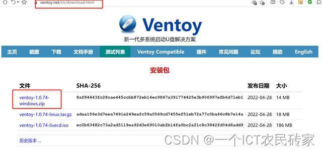 服务器多系统安装神器——ventoy